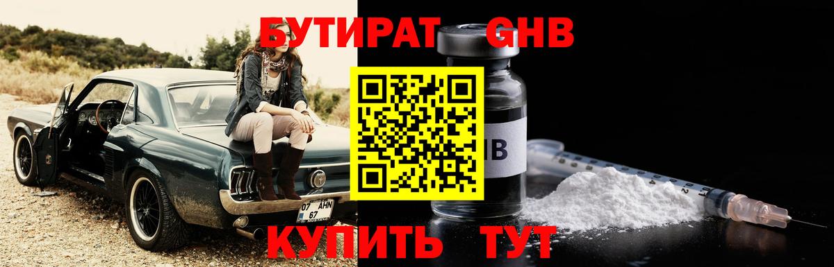 Бутират Butirat Ачхой-Мартан
