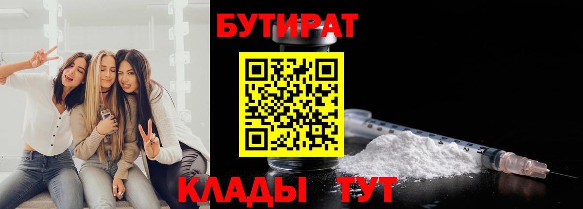 Ачхой-Мартан  Бутират  Вход с VPN  БУТИРАТ оксана 