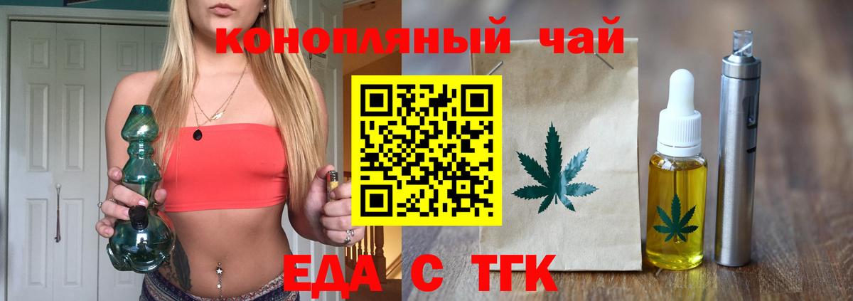 Еда ТГК конопля  Вход с VPN  Ачхой-Мартан 